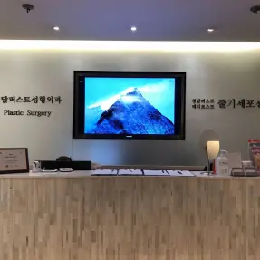 Cheongdam First Plastic Surgery Clinic