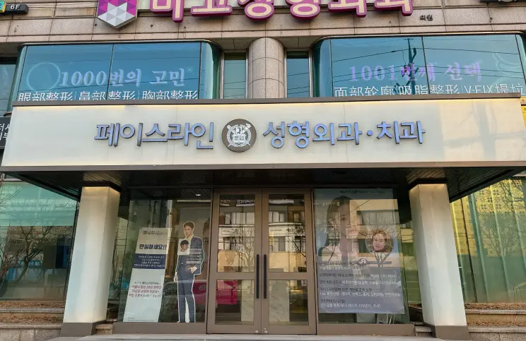 Faceline Plastic Surgery Clinic