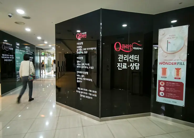 Q-Line Women’s Clinic