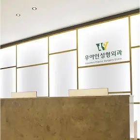 WooAhin Plastic Surgery