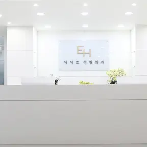 EyeHo (EH) Plastic Surgery