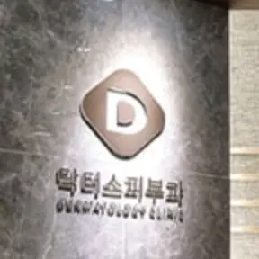 Doctors Dermatology Clinic