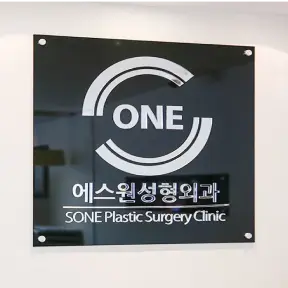SONE Plastic Surgery Clinic