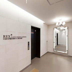 Rex Plastic Surgery Clinic